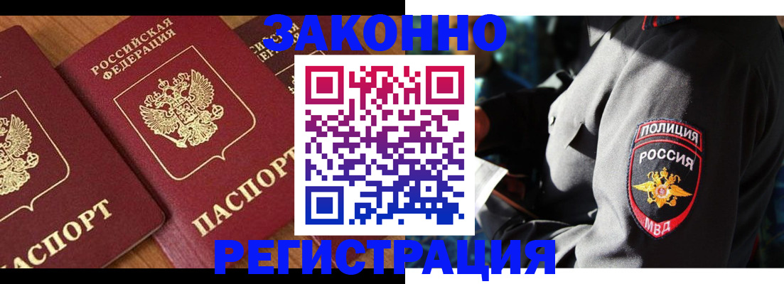 временная регистрация 2025 в Россоши