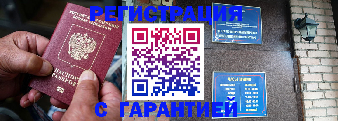 прописка паспорт в Россоши