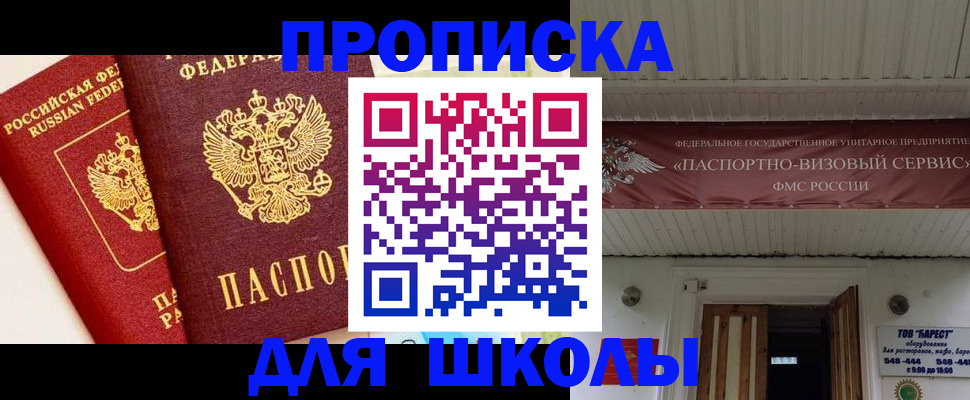прописка для кредита в Россоши