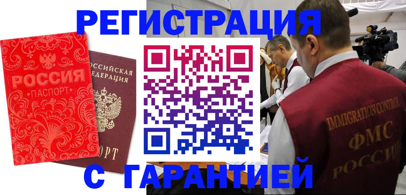 временная регистрация купить в Россоши