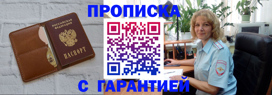 прописка поиск в Россоши