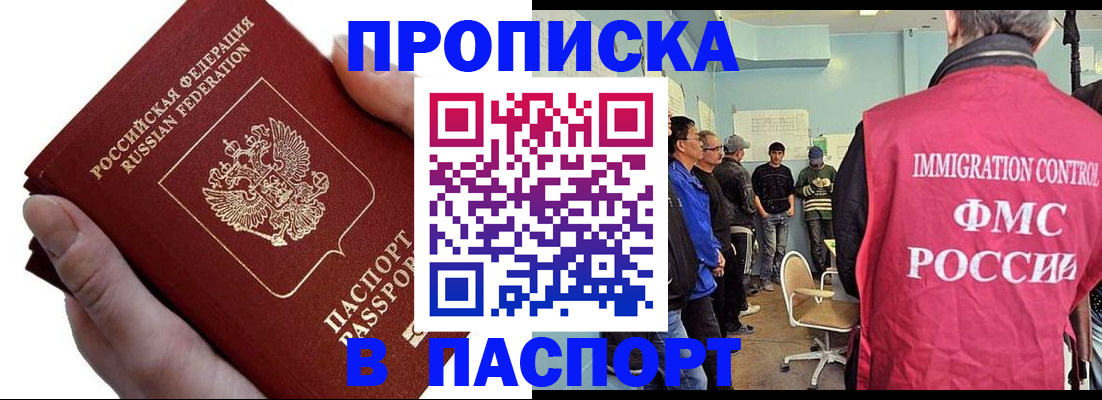 временная регистрация собственник в Россоши