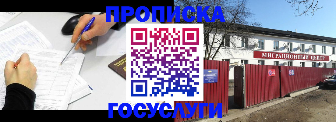 прописка ребенка в Россоши